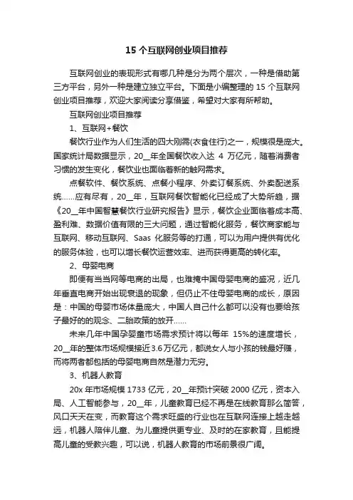 15个互联网创业项目推荐