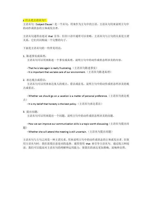 什么是主语从句