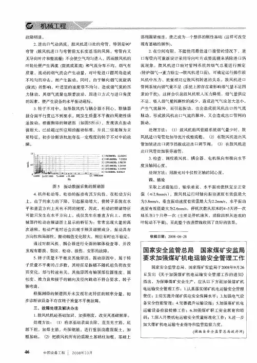 国家安全监管总局 国家煤矿安监局 要求加强煤矿机电运输安全管理工作