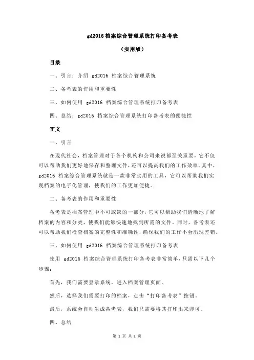 gd2016档案综合管理系统打印备考表