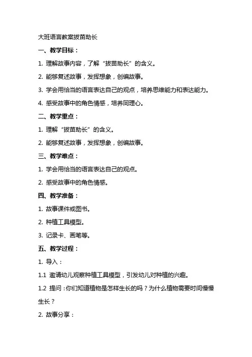 大班语言教案拔苗助长