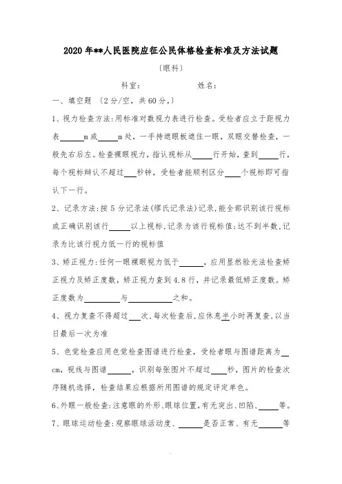 2020征兵体检眼科试题