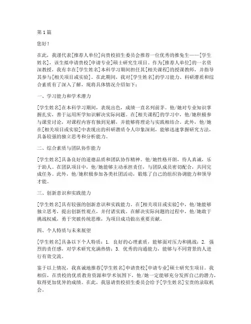 推免推荐信参考(3篇)