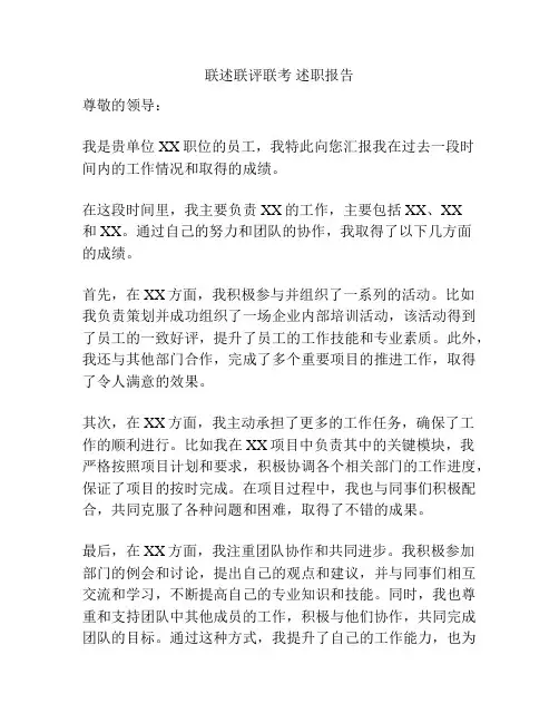 联述联评联考 述职报告