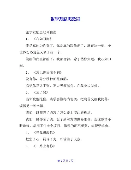 张学友励志歌词