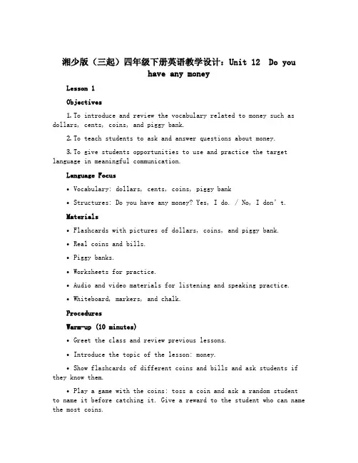 湘少版(三起)四年级下册英语教学设计：Unit 12 Do you have any money第1