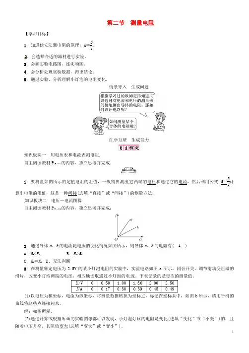 九年级物理上册 第5章 欧姆定律 第2节 测量电阻导学案