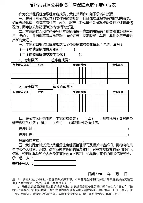 福州城区公共租赁住房保障家庭申报表