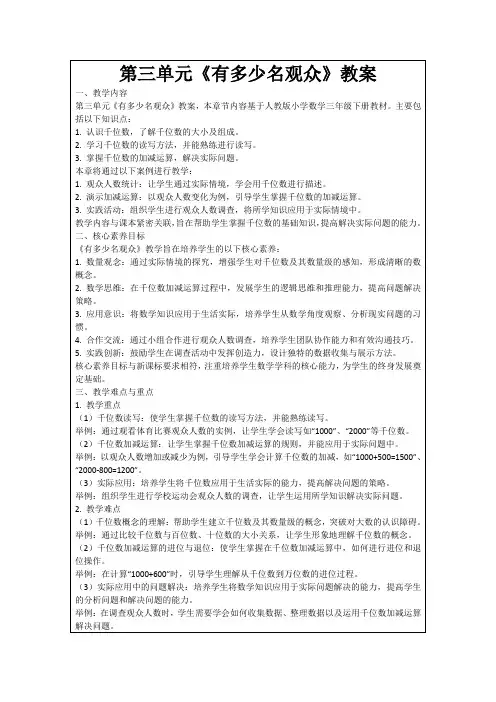 第三单元《有多少名观众》教案