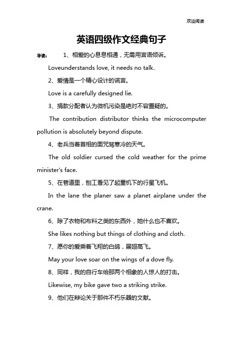 英语四级作文经典句子