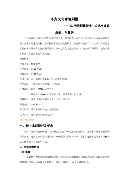 东方文化意境别墅—从万科棠樾探讨中式风格建筑