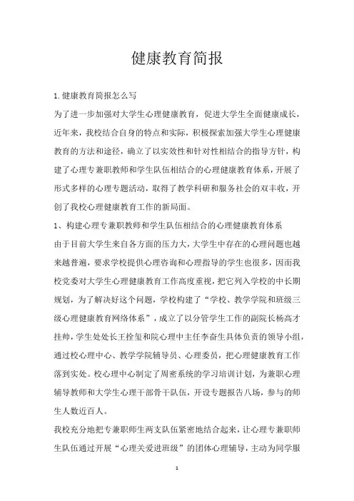 健康教育简报