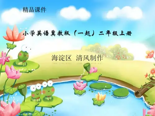 小学英语冀教版(一起)二年级上册Unit1 Lesson5 课件第五课时