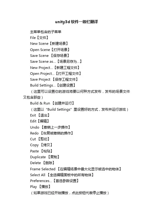 unity3d软件一级栏翻译