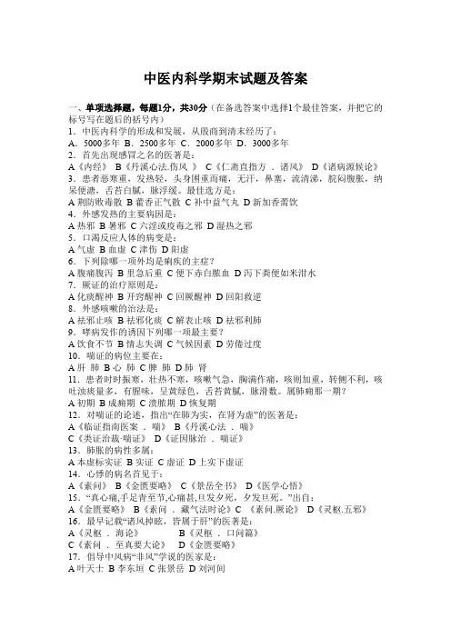 中医内科学期末试题及答案(第三套)