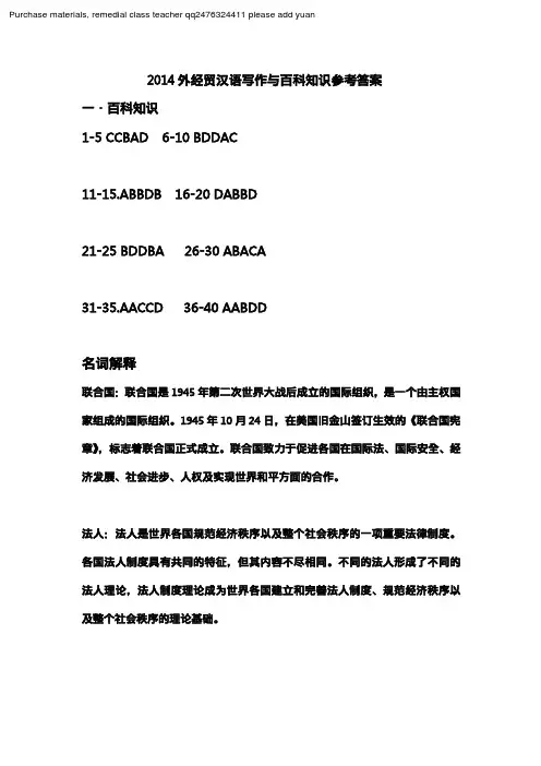 2014外经贸汉语写作与百科知识参考答案
