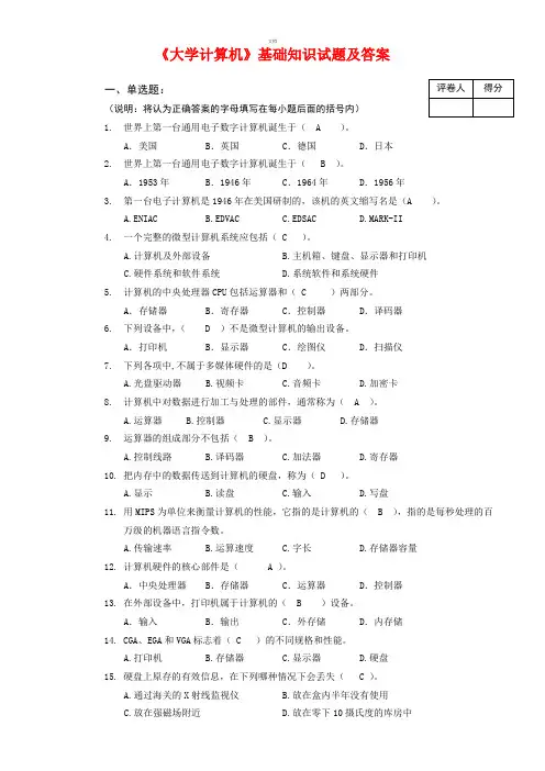 计算机基础知识试题及答案(全)