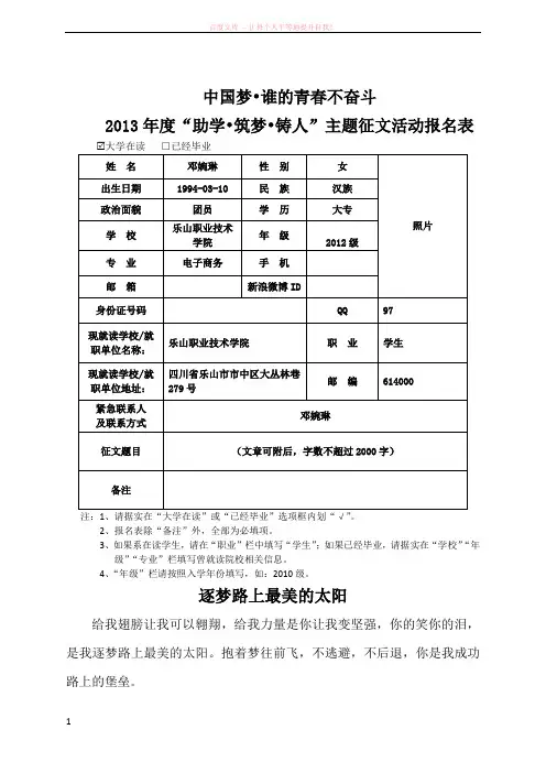 征文逐梦路上最美的太阳 (1)