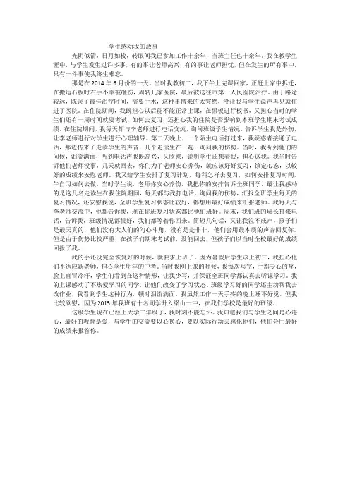 学生感动我的故事