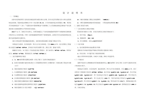 市政道路设计说明书