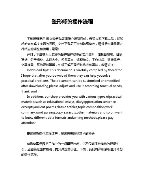 整形修剪操作流程
