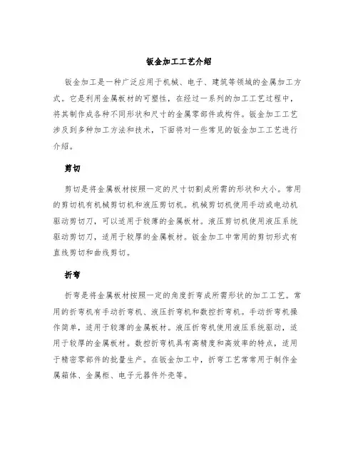 钣金加工工艺介绍