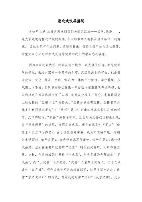 湖北武汉导游词(四篇)