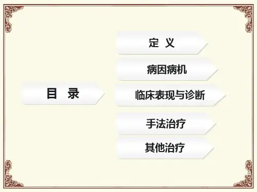 肱骨外上髁炎的治疗ppt课件