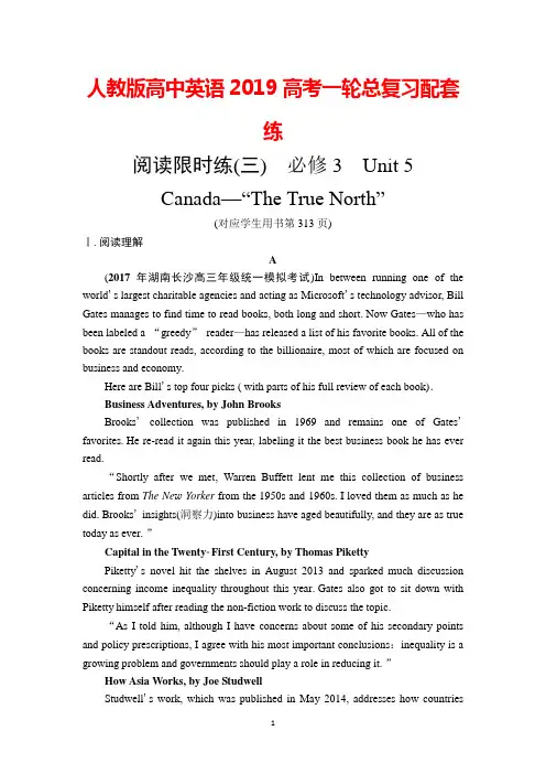 人教版高中英语2019高考一轮总复习配套练：第一部分 必修3 阅读限时练及答案解析