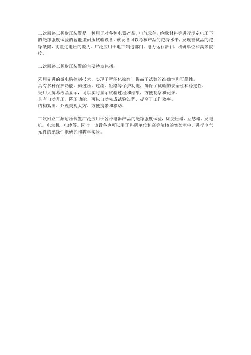 二次回路工频耐压装置