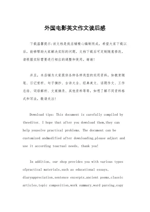 外国电影英文作文读后感