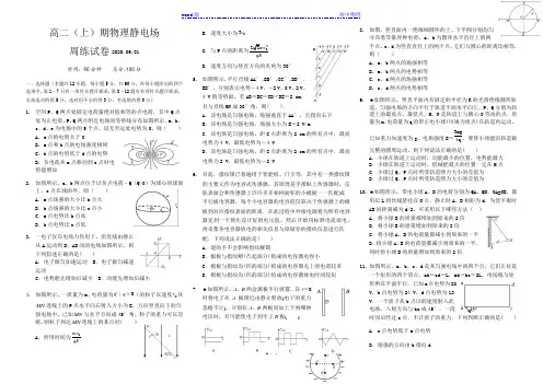 河南省平顶山市宝丰县第一高级中学高二上学期周测试卷