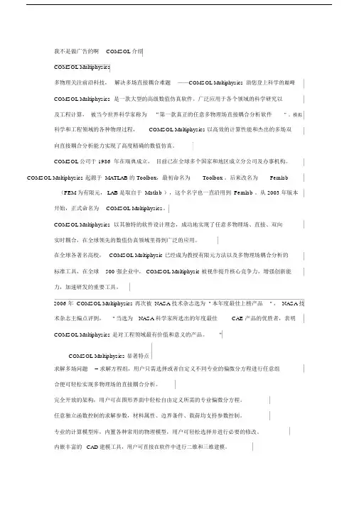 Comsol软件介绍.docx