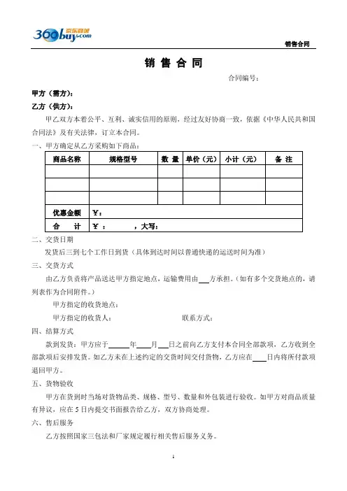 2018年最新版京东合同模板(精品)