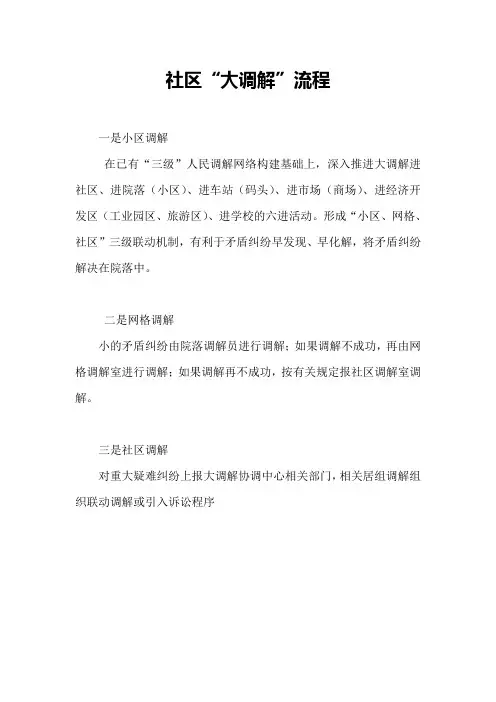 社区大调解流程