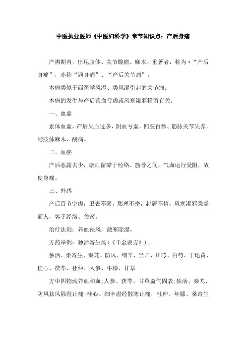 中医执业医师《中医妇科学》章节知识点：产后身痛
