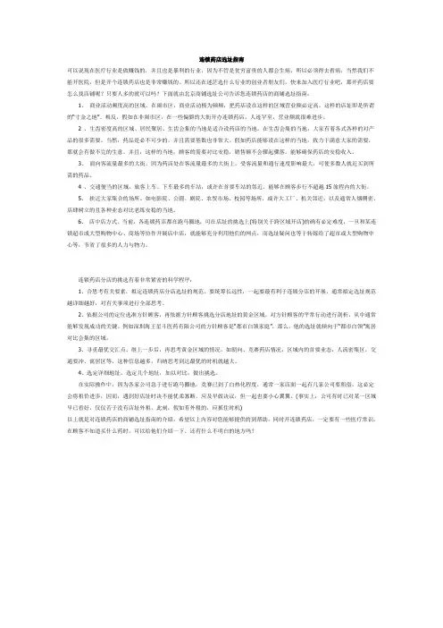 连锁药店选址指南
