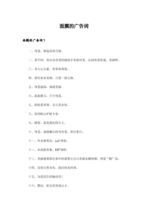 2024年面膜的广告词_2