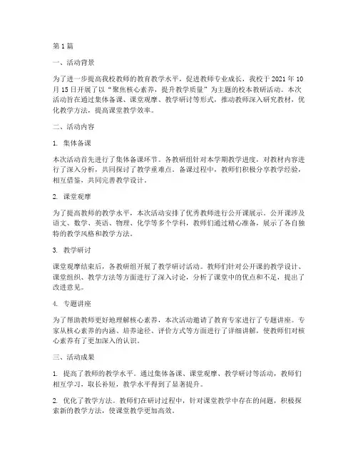 初中校本教研活动简报(3篇)
