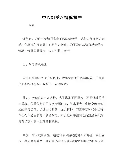 中心组学习情况报告