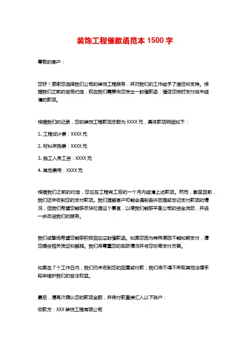 装饰工程催款函范本