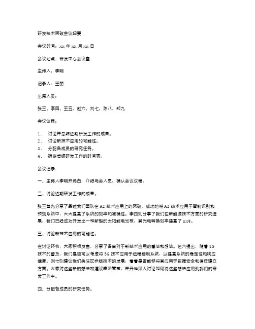 研发技术突破会议纪要
