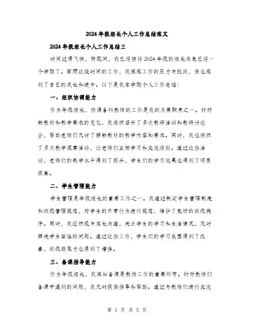 2024年级组长个人工作总结范文（2篇）
