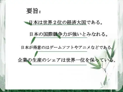日语论文ppt