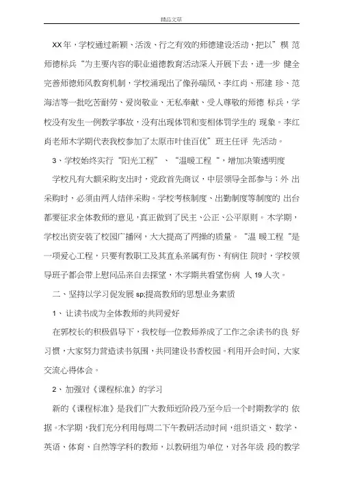 2019-2020学年度第二学期学校工作总结