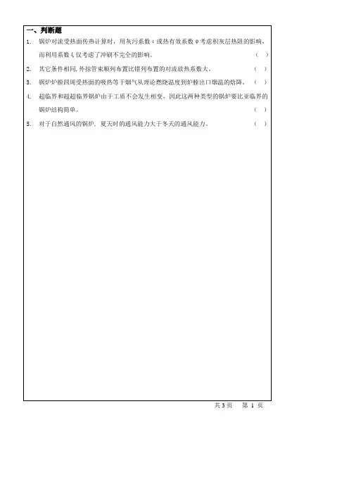 山东大学网络教育期末考试试题及答案-锅炉原理-1