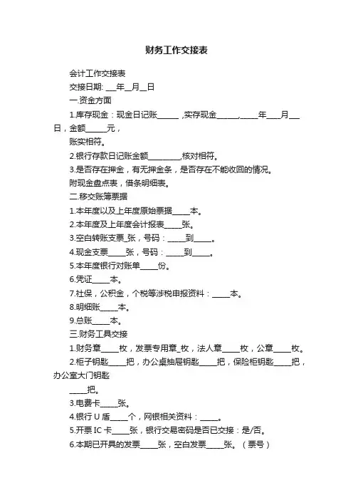 财务工作交接表