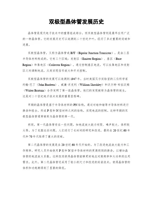 双极型晶体管发展历史