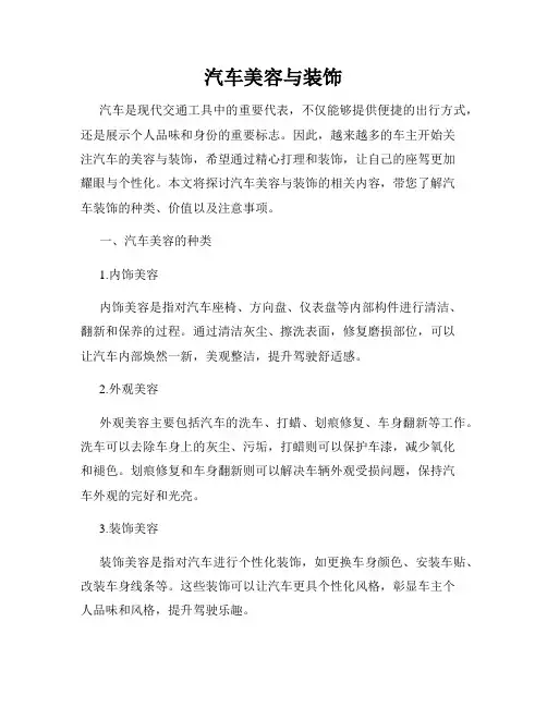 汽车美容与装饰