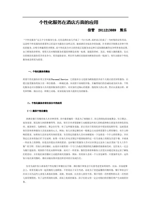 个性化服务案例